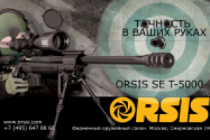 рекламный блок для компании ORSIS