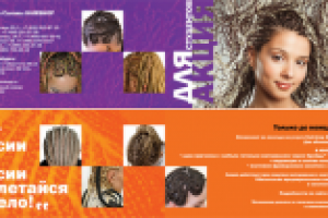 Сеть магазинов «HAIRSHOP».  Листовка двухсторонняя с бигом.