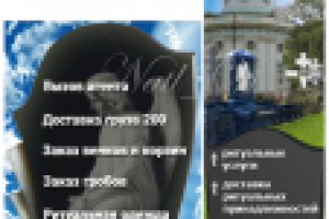 Ритуальные услуги "Ритуал"