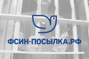 Почтовый сервис для осуждённых