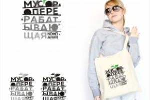 Нэ надо мусарить!