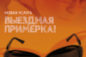 Смотри в оба!