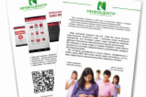 Промо-листовки новой платежной системы