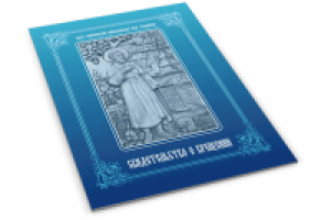 Свидетельство о крещении