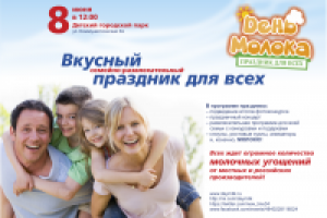 Приглашение на городской праздник