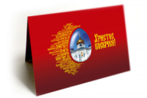 Пасхальная открытка