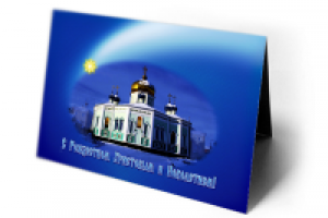 Рождественская открытка