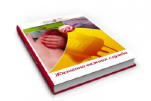 Книга о Службе крови