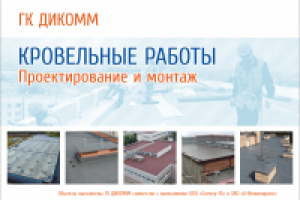 Презентация  строительной фирмы