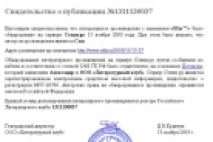 Свидетельство о публикации (правда давно это было)  :)