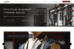 Ателье по пошиву и ремонту одежды "Atelier"