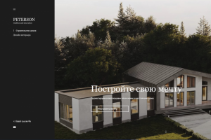 Строительство домов