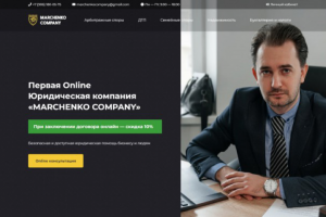 Юридическая компания «Marchenko Company»