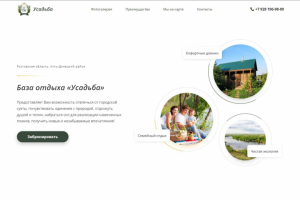 База отдыха «Усадьба»