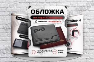 Обложка на удостоверение РЖД