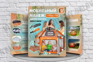 Мобильный манеж