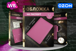 Инфографика для карточки - Обложка на паспорт