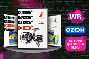 Инфографика Ozon - Товары для рыбалки