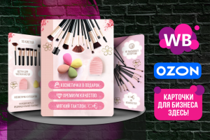 Инфографика для товара - Кисти