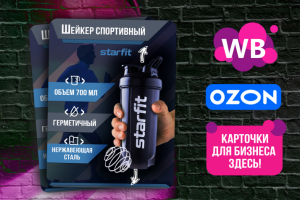 Карточка для спортивного шейкера