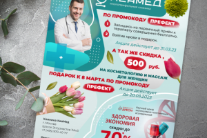 Листовка А6