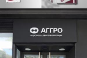 АГГРО - фирменный стиль