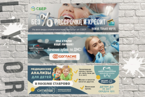 Баннеры для Сайта"Новая Стоматология"