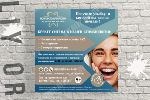 Установка брекетов