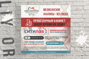 Медицинские анализы