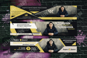 Баннер для частного маркетолога