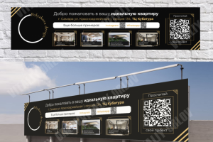 Уличный баннер для рекламы секции в ТЦ