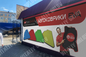Уличный баннера для магазина ЕваШоп