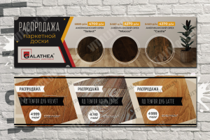 Баннеры для сайта - parquet-pro.ru