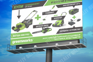 Баннер для компании ГринВоркс