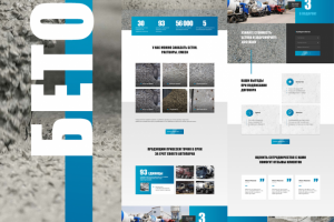 лендинг бетон