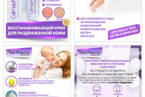 Карточки товара для лечебных кремов