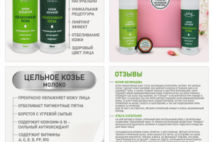 Карточки товара для крема