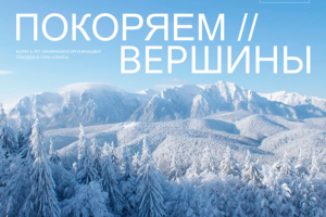 Разработка сайта на Tilda | Горный туризм