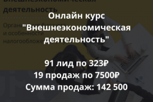 Онлайн-курс «Внешнеэкономическая деятельность».