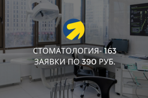 Стомотология