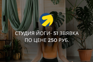 Студия йоги
