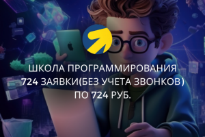 Школа программирования ЯД