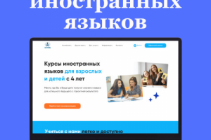 Курсы иностранных языков
