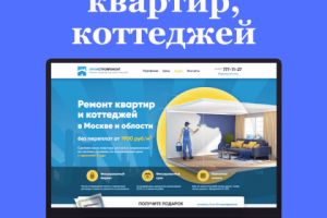 Ремонт квартир и коттеджей в Москве и области