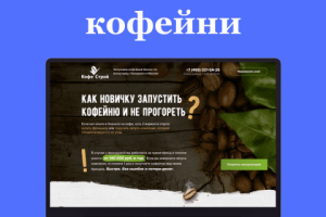 Франшиза кофейни