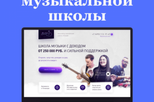 Франшиза музыкально школы
