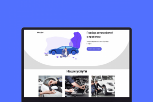 Сайт для услуг автоподбора