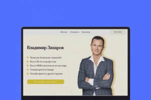 Сайт для психолога