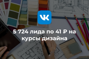 Таргет для курсов дизайна - Сайты с нуля