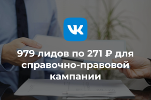 Таргет для справочно-правовая системы